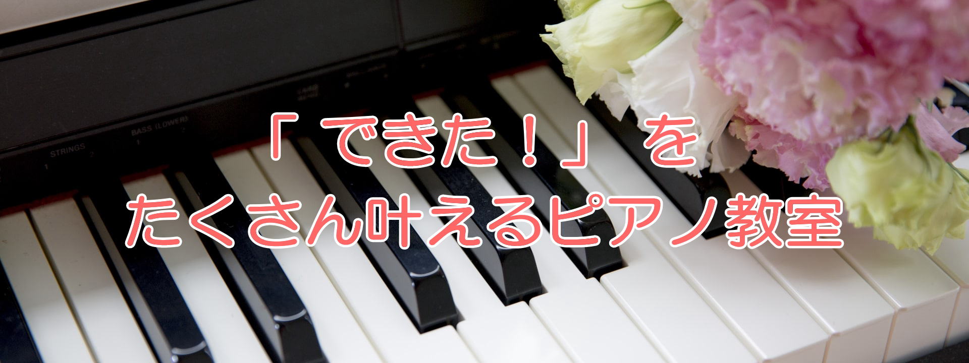 ピアノ教室 OTOMOE森田
